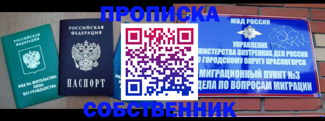 временная регистрация адрес в Сосенском