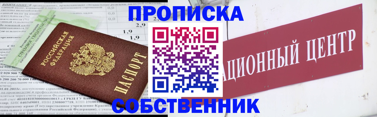 прописка для кредита в Сосенском
